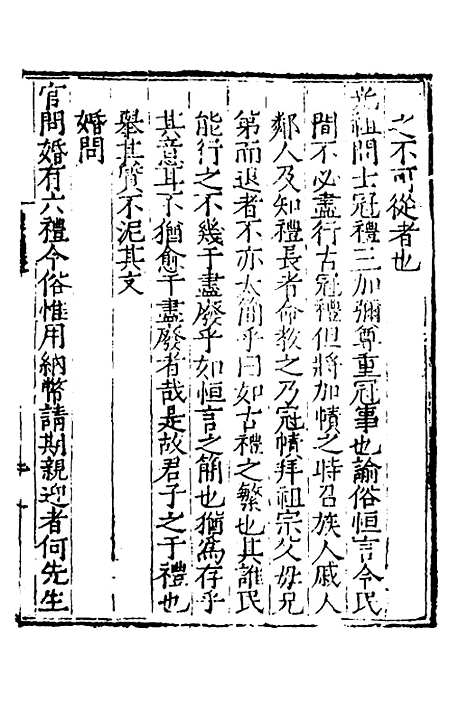 [下载][泾野先生礼问]一_吕柟.pdf