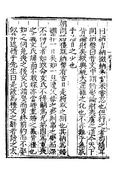 [下载][泾野先生礼问]一_吕柟.pdf