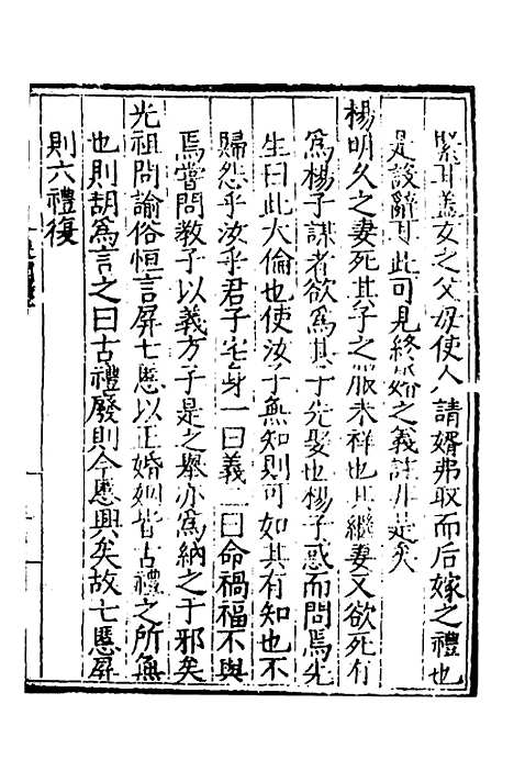 [下载][泾野先生礼问]一_吕柟.pdf