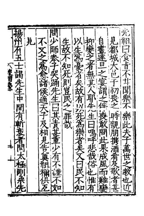 [下载][泾野先生礼问]二_吕柟.pdf