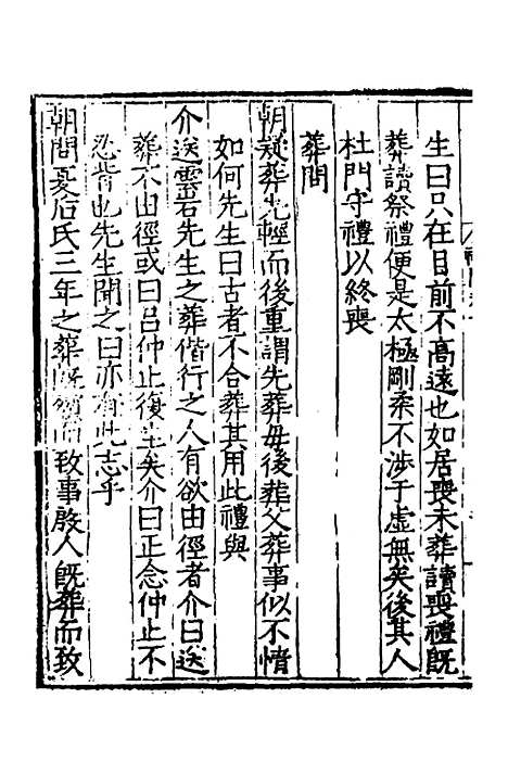 [下载][泾野先生礼问]二_吕柟.pdf