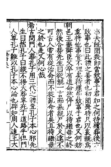 [下载][泾野先生礼问]二_吕柟.pdf