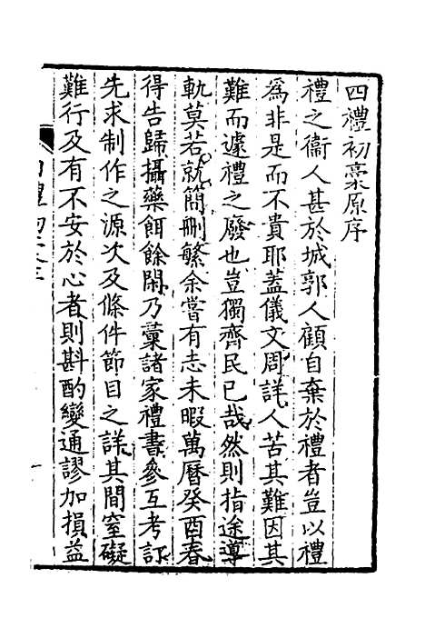 [下载][四礼初稿]宋纁.pdf