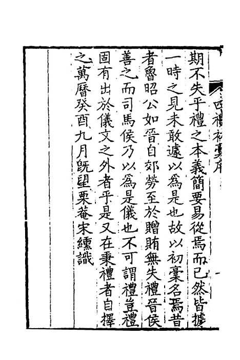 [下载][四礼初稿]宋纁.pdf