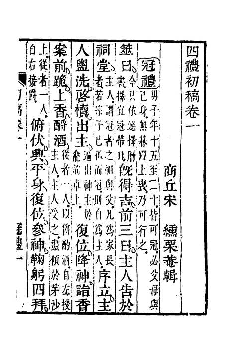 [下载][四礼初稿]宋纁.pdf