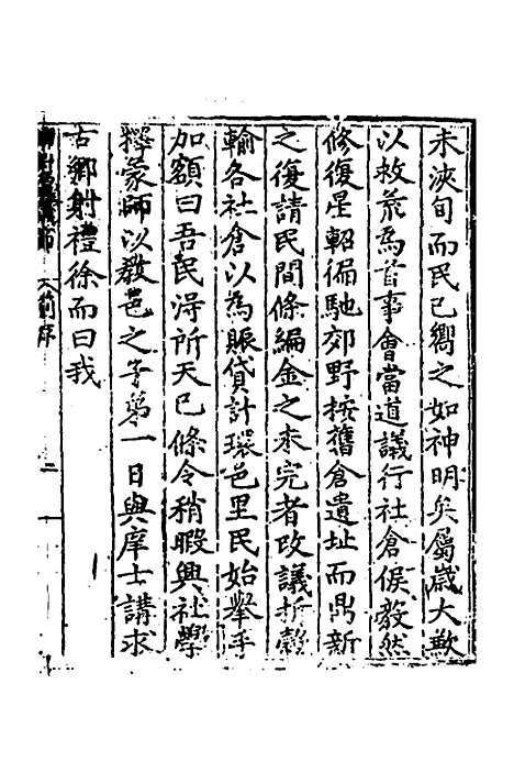 [下载][乡射礼仪节]林烈.pdf