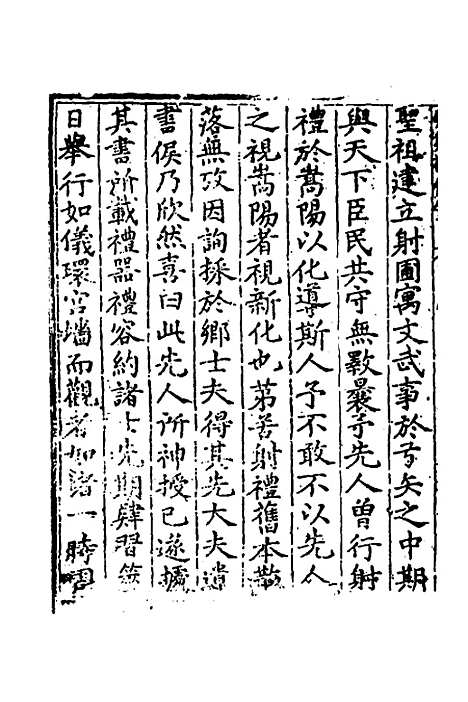 [下载][乡射礼仪节]林烈.pdf