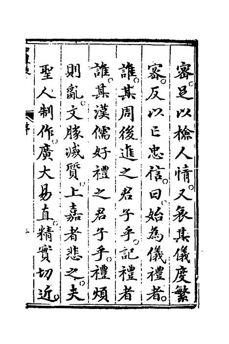 [下载][四礼疑]一_吕坤.pdf