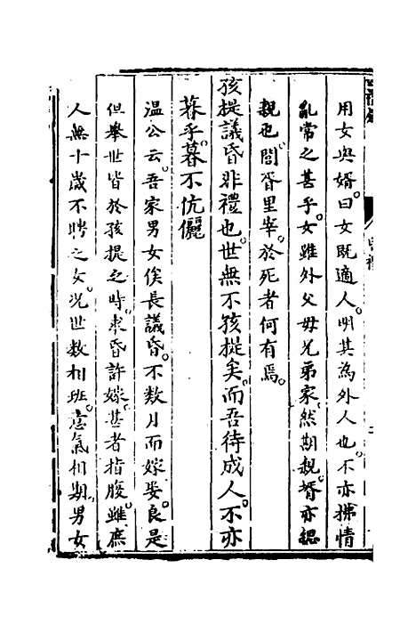 [下载][四礼疑]二_吕坤.pdf