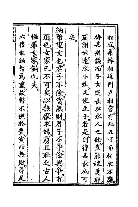 [下载][四礼疑]二_吕坤.pdf