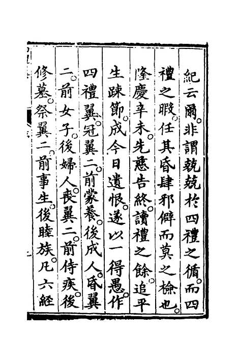 [下载][四礼翼]坤.pdf