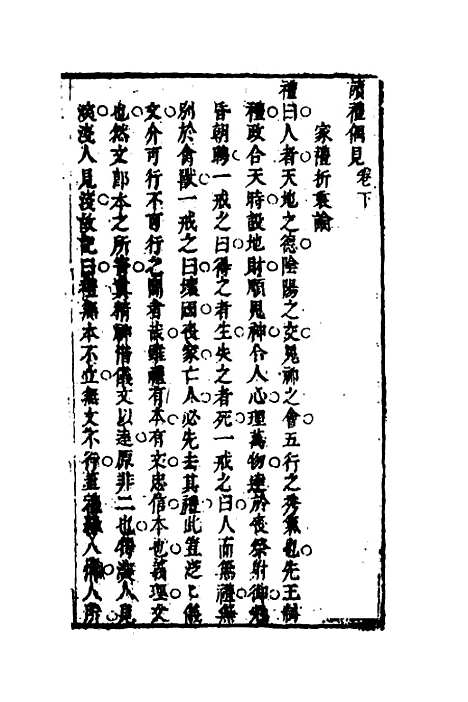 [下载][读礼偶见]二_许三礼.pdf