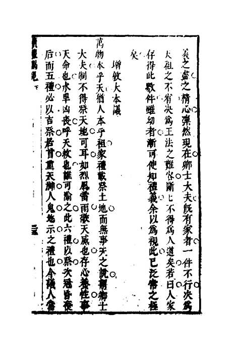 [下载][读礼偶见]二_许三礼.pdf