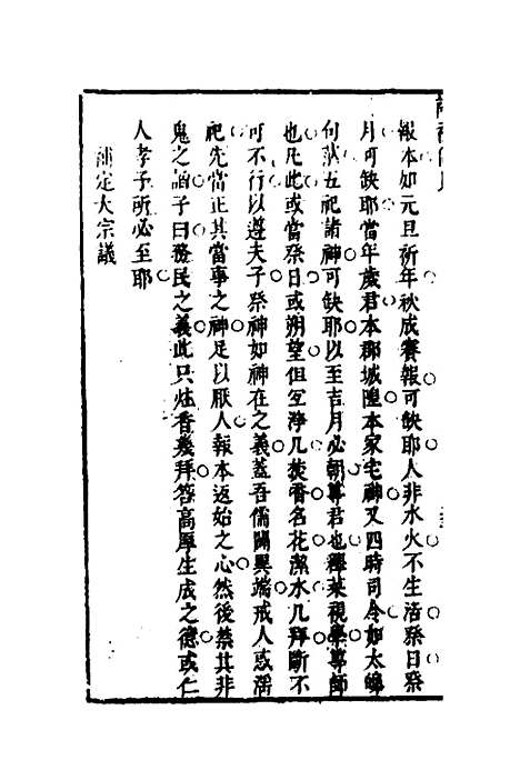 [下载][读礼偶见]二_许三礼.pdf