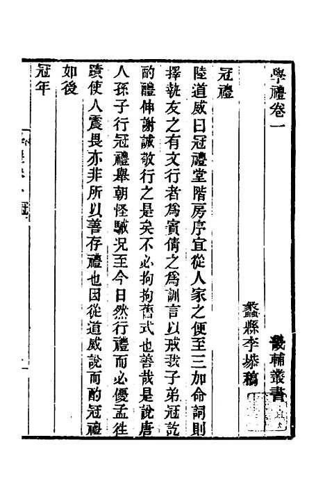 [下载][学礼]李塨.pdf