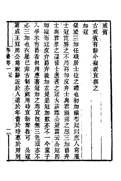 [下载][学礼]李塨.pdf