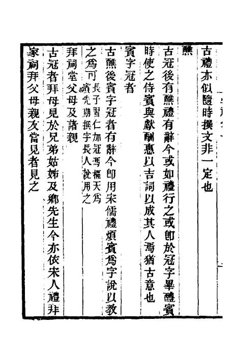 [下载][学礼]李塨.pdf