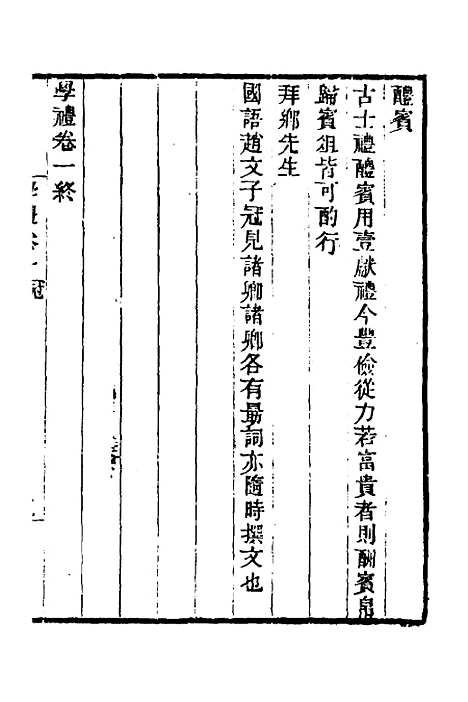 [下载][学礼]李塨.pdf