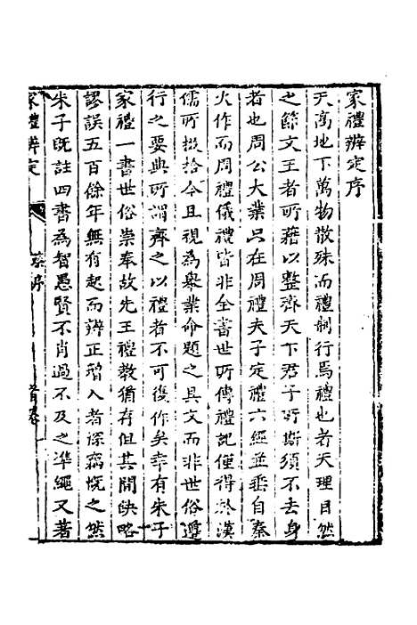 [下载][家礼辨定]一_王复礼.pdf