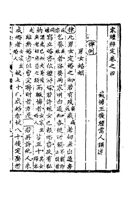 [下载][家礼辨定]三_王复礼.pdf