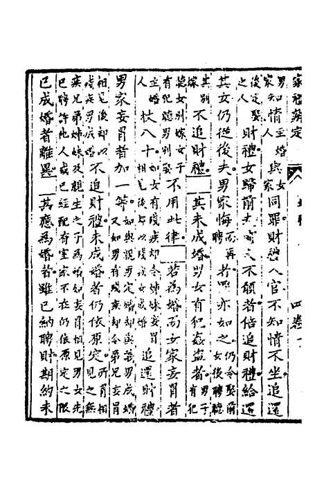 [下载][家礼辨定]三_王复礼.pdf