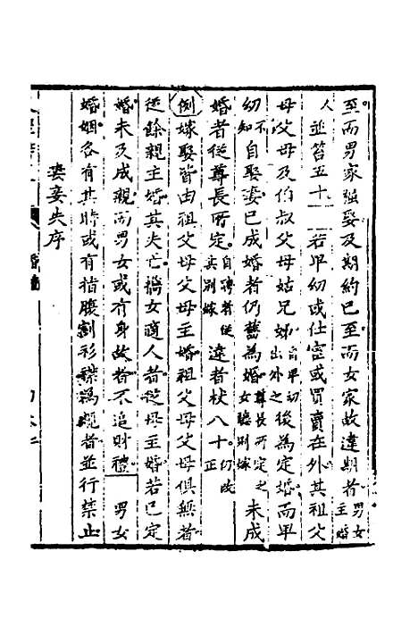 [下载][家礼辨定]三_王复礼.pdf