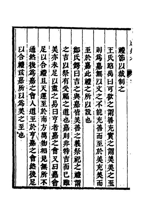 [下载][昏礼通考]二_曹庭栋.pdf