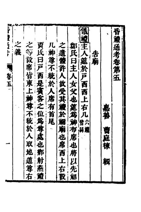 [下载][昏礼通考]四_曹庭栋.pdf