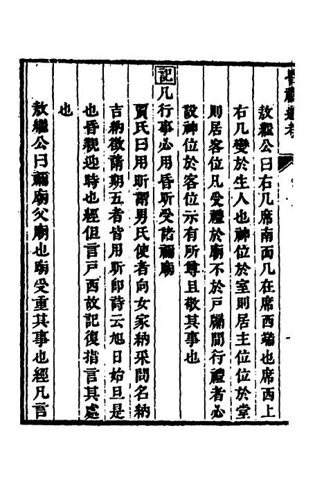 [下载][昏礼通考]四_曹庭栋.pdf