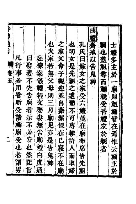 [下载][昏礼通考]四_曹庭栋.pdf