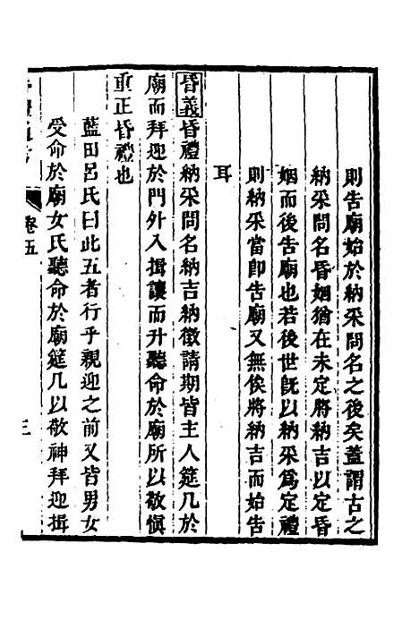 [下载][昏礼通考]四_曹庭栋.pdf