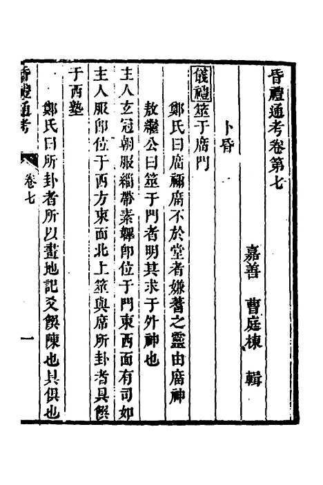 [下载][昏礼通考]五_曹庭栋.pdf