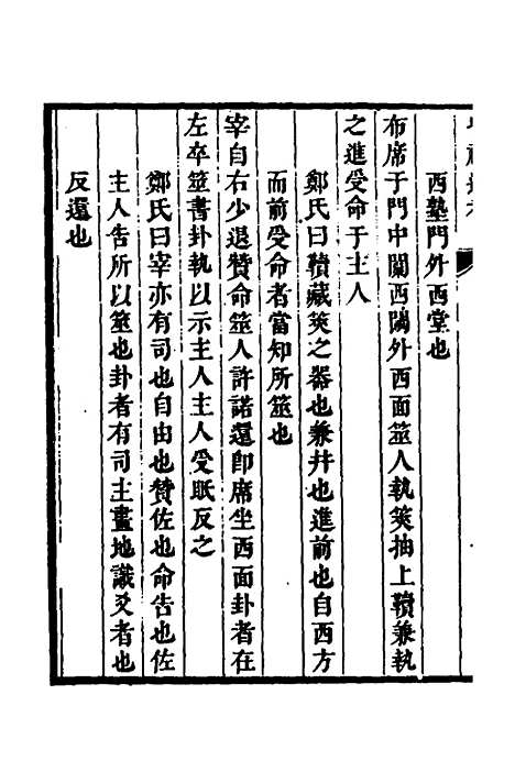 [下载][昏礼通考]五_曹庭栋.pdf