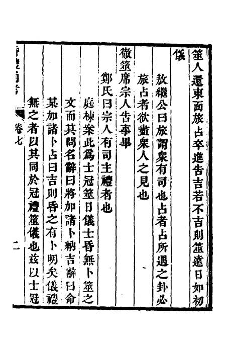 [下载][昏礼通考]五_曹庭栋.pdf