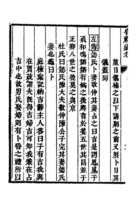 [下载][昏礼通考]五_曹庭栋.pdf