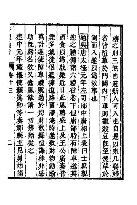 [下载][昏礼通考]八_曹庭栋.pdf