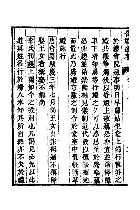 [下载][昏礼通考]八_曹庭栋.pdf