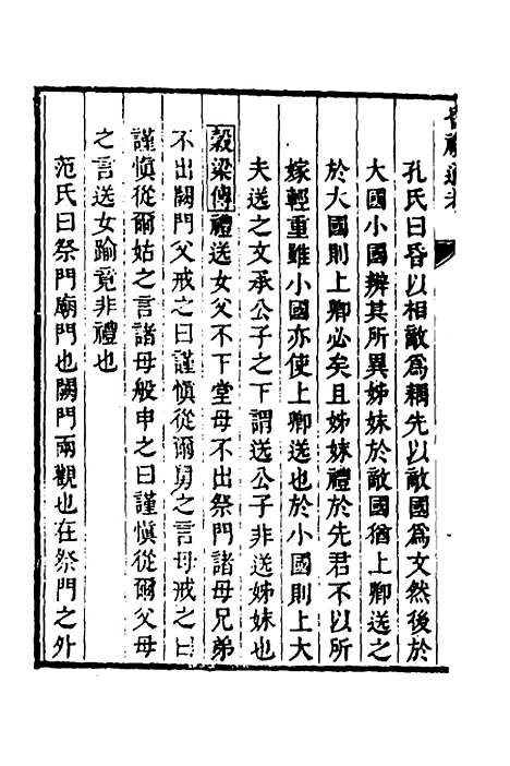 [下载][昏礼通考]九_曹庭栋.pdf