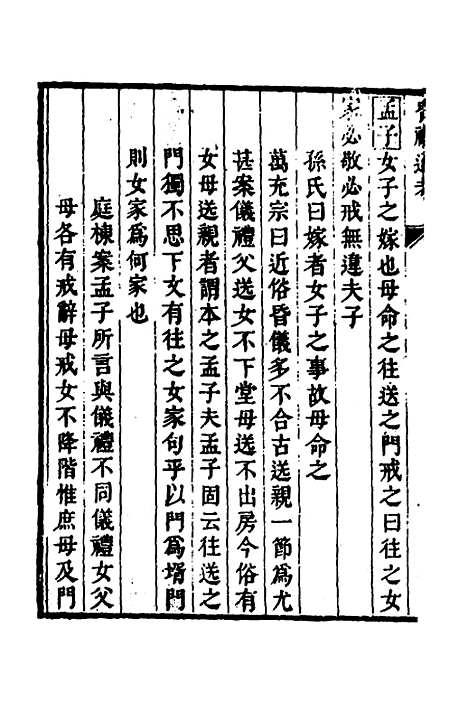 [下载][昏礼通考]九_曹庭栋.pdf