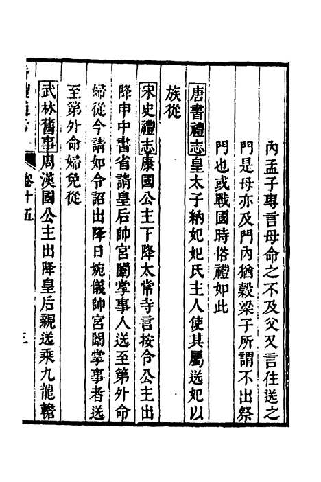 [下载][昏礼通考]九_曹庭栋.pdf