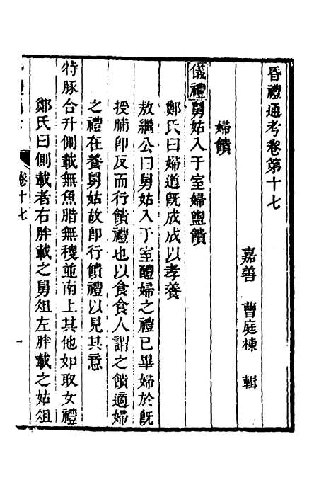 [下载][昏礼通考]十_曹庭栋.pdf