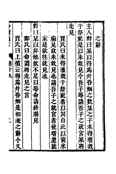 [下载][昏礼通考]十一_曹庭栋.pdf