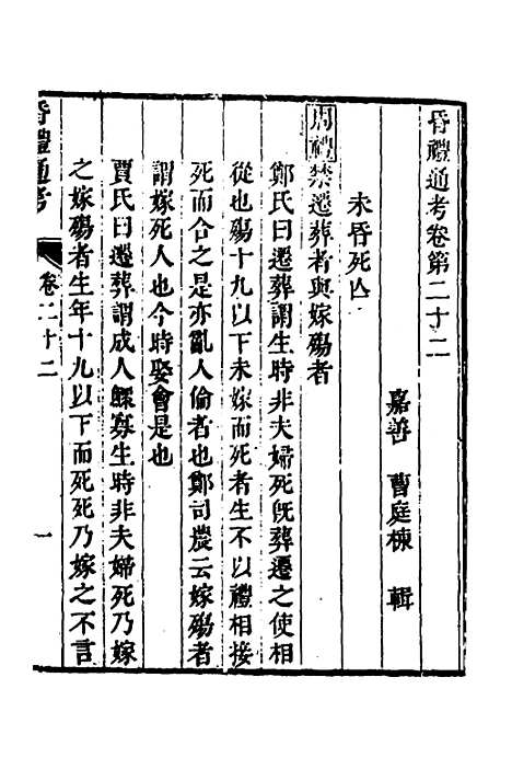 [下载][昏礼通考]十二_曹庭栋.pdf