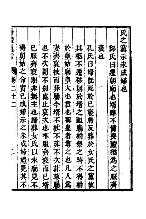 [下载][昏礼通考]十二_曹庭栋.pdf