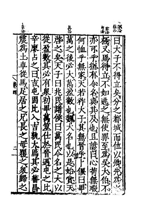 [下载][春秋左传节文]二_不者.pdf