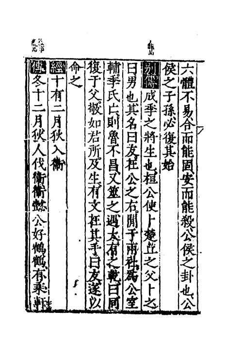 [下载][春秋左传节文]二_不者.pdf