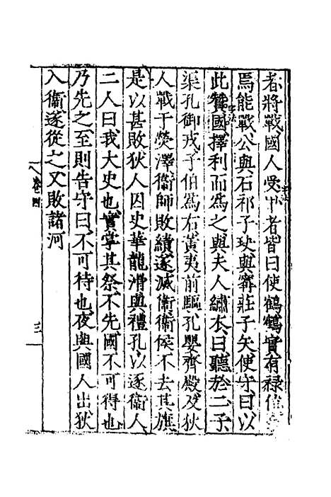 [下载][春秋左传节文]二_不者.pdf