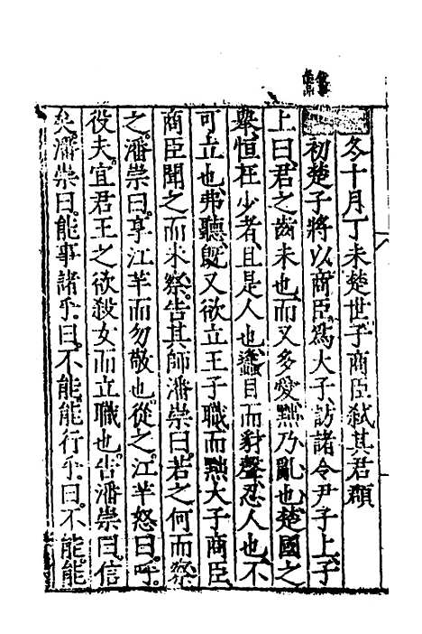 [下载][春秋左传节文]三_不者.pdf