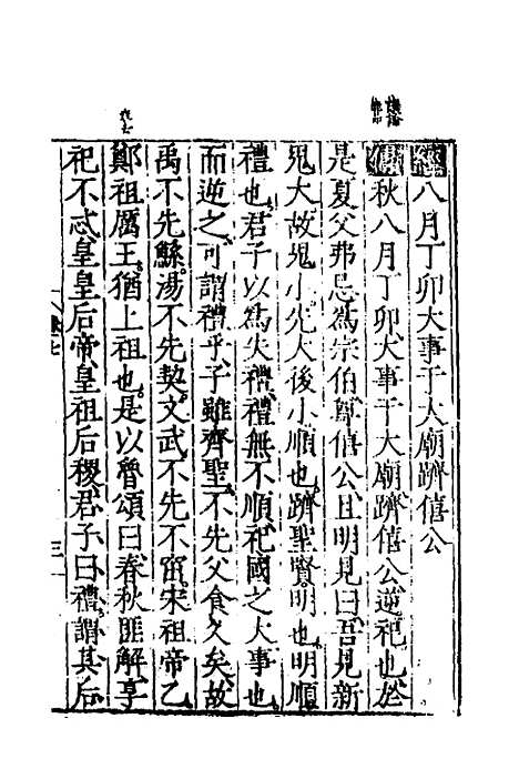 [下载][春秋左传节文]三_不者.pdf