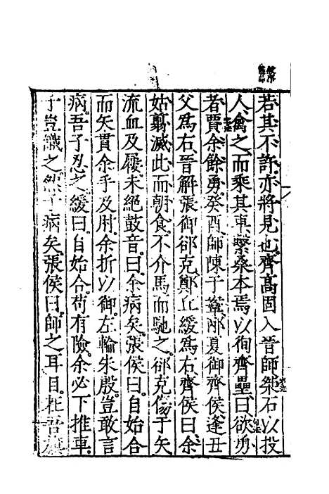 [下载][春秋左传节文]四_不者.pdf